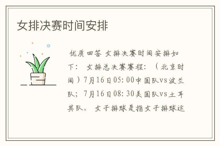 女排决赛时间安排