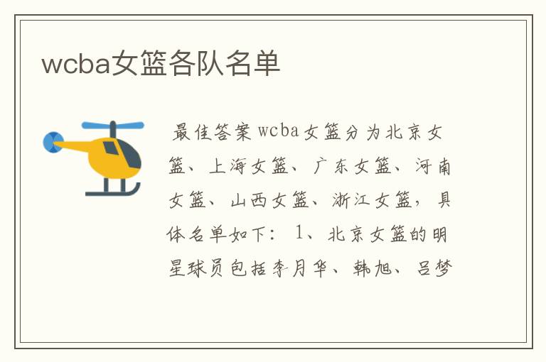 wcba女篮各队名单