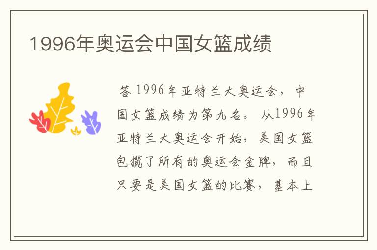 1996年奥运会中国女篮成绩