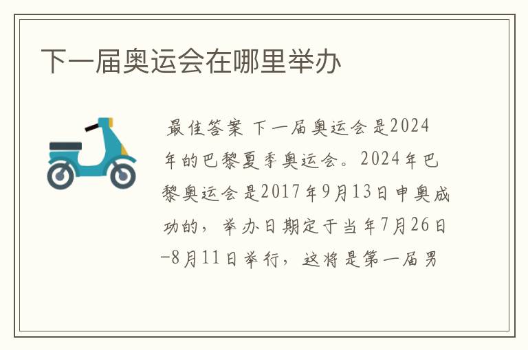 下一届奥运会在哪里举办