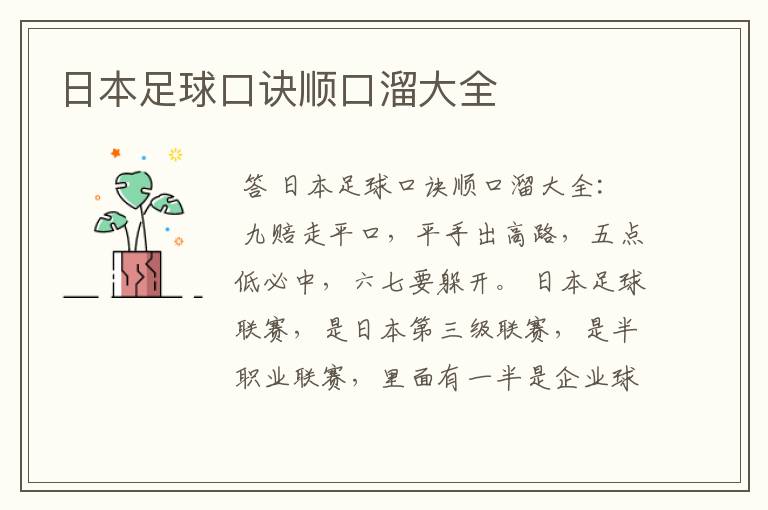 日本足球口诀顺口溜大全