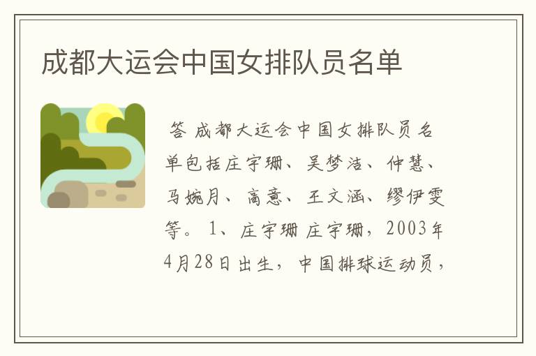 成都大运会中国女排队员名单
