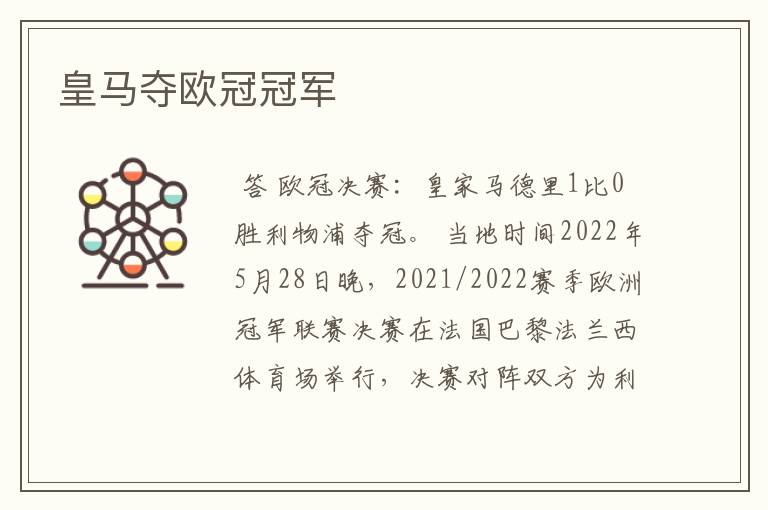 皇马夺欧冠冠军