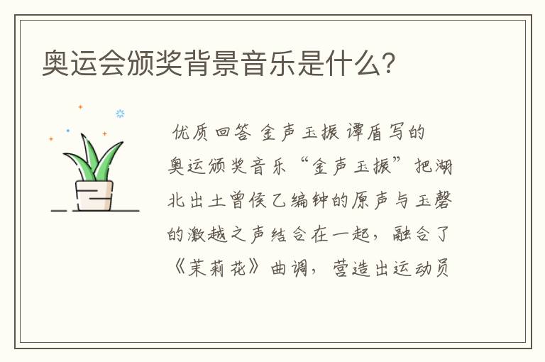 奥运会颁奖背景音乐是什么？