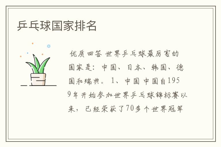 乒乓球国家排名