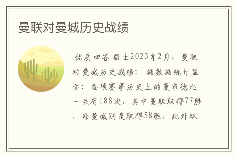 曼联对曼城历史战绩