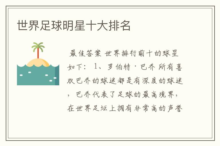 世界足球明星十大排名