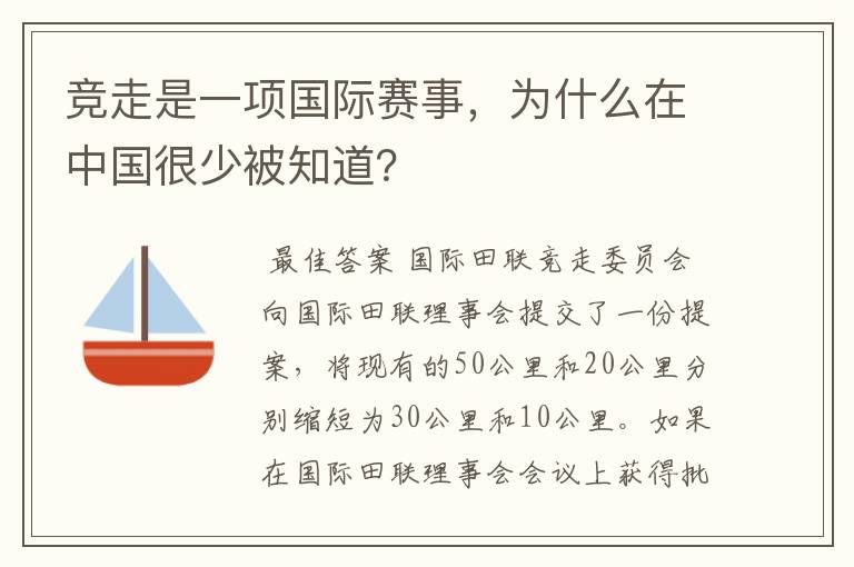 竞走是一项国际赛事,为什么在中国很少被知道?