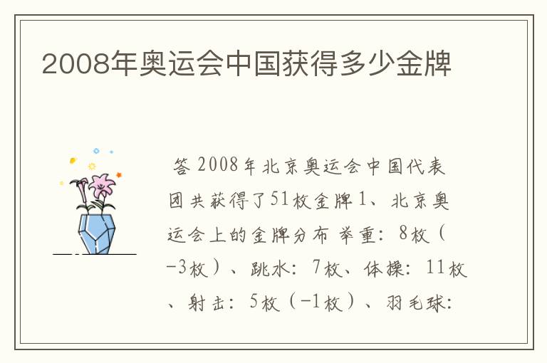 2008年奥运会中国获得多少金牌
