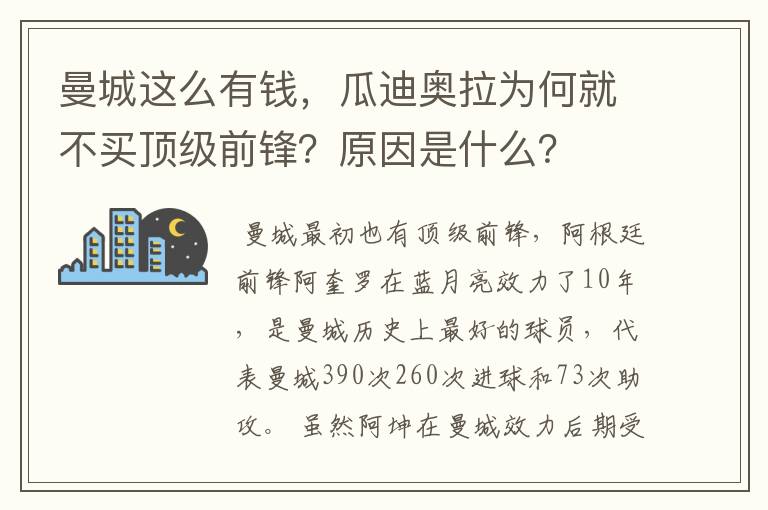 曼城这么有钱,瓜迪奥拉为何就不买顶级前锋?原因是什么?