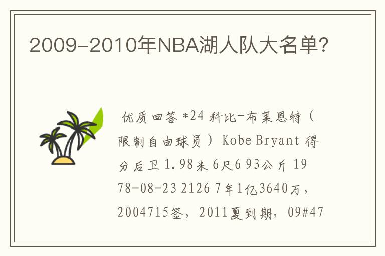 2009-2010年NBA湖人队大名单？