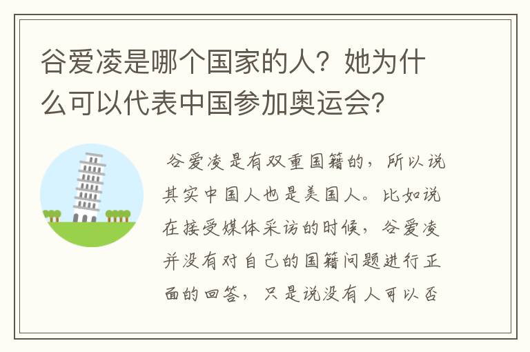 谷爱凌是哪个国家的人?她为什么可以代表中国参加奥运会?