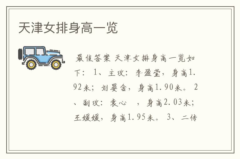 天津女排身高一览