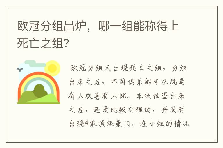 欧冠分组出炉,哪一组能称得上死亡之组?