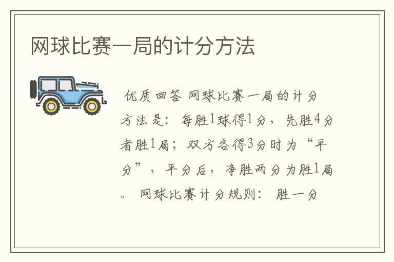 网球比赛一局的计分方法