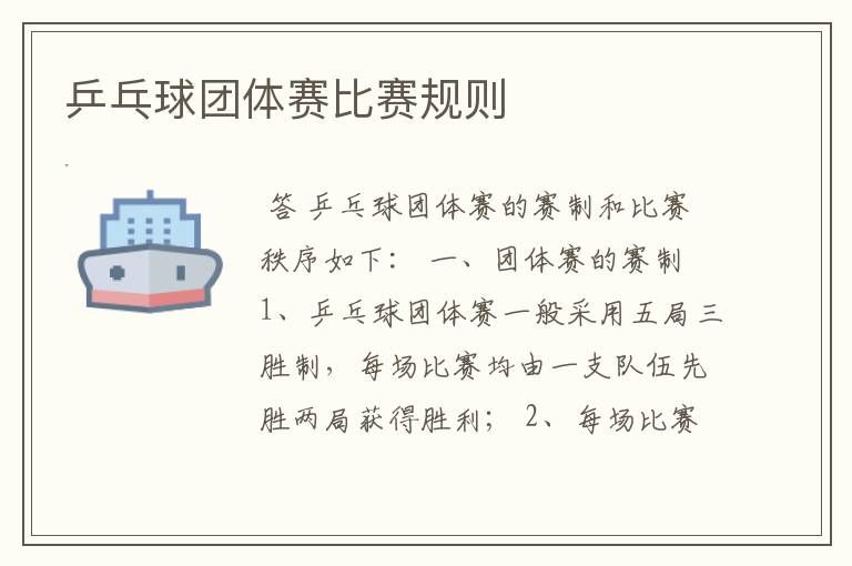 乒乓球团体赛比赛规则