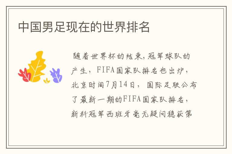 中国男足现在的世界排名