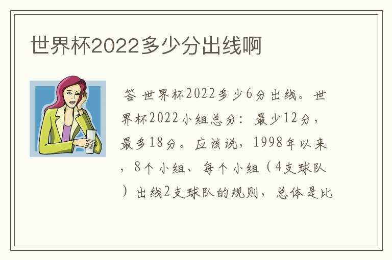 世界杯2022多少分出线啊