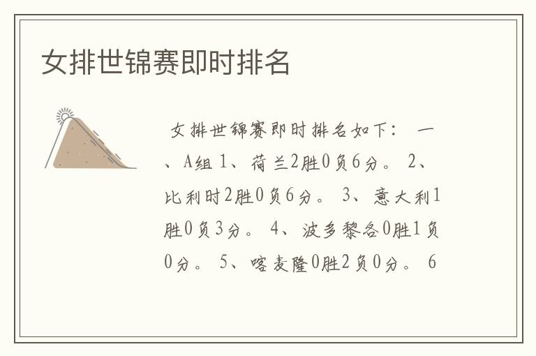 女排世锦赛即时排名