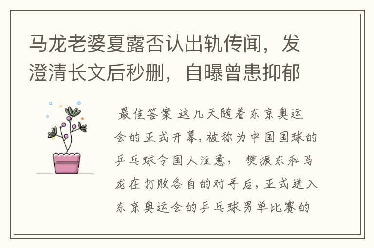 马龙老婆夏露否认出轨传闻,发澄清长文后秒删,自曝曾患抑郁症