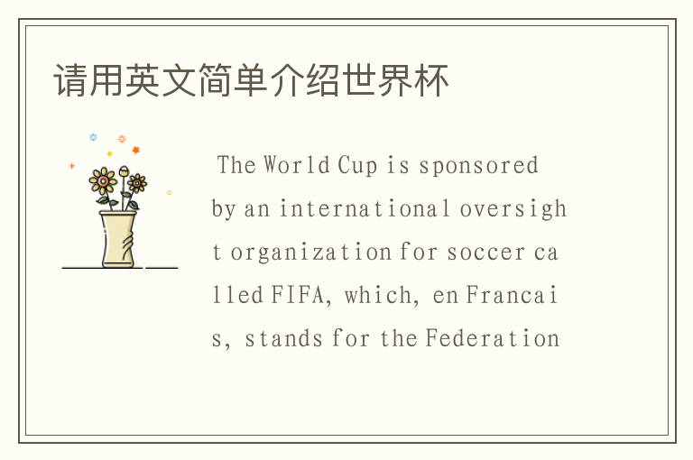 请用英文简单介绍世界杯