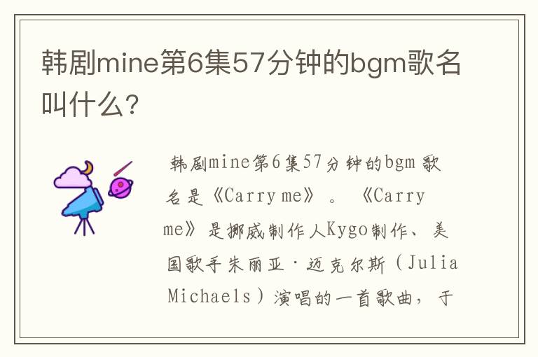 韩剧mine第6集57分钟的bgm歌名叫什么?