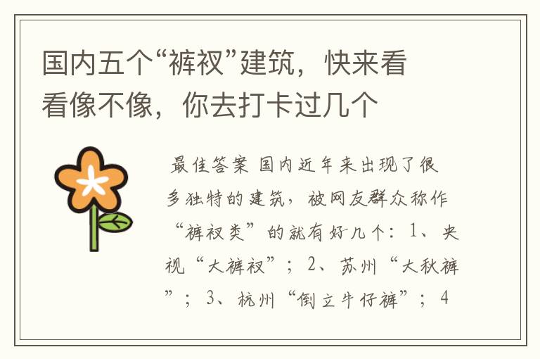国内五个“裤衩”建筑,快来看看像不像,你去打卡过几个