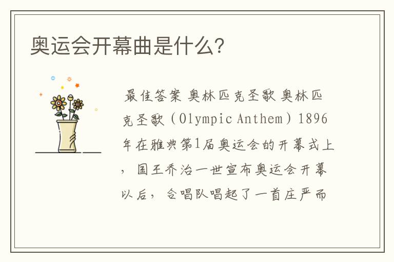 奥运会开幕曲是什么?