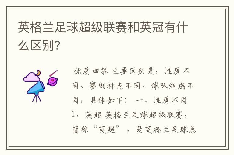 英格兰足球超级联赛和英冠有什么区别？