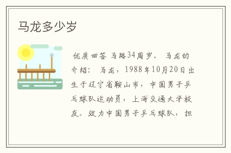 马龙多少岁