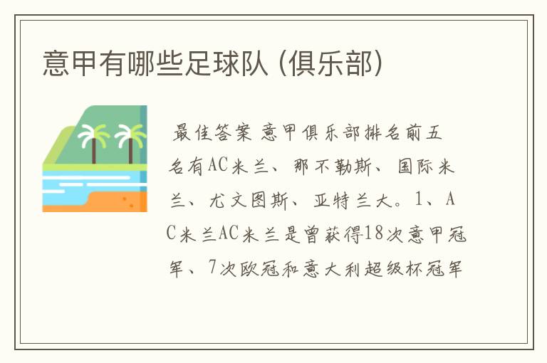 意甲有哪些足球队 (俱乐部)