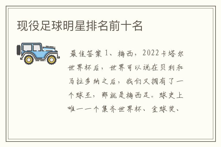 现役足球明星排名前十名