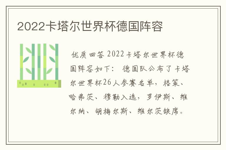 2022卡塔尔世界杯德国阵容