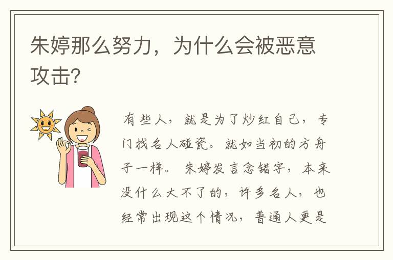 朱婷那么努力,为什么会被恶意攻击?