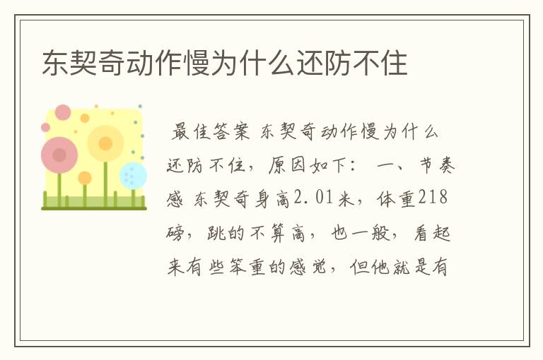 东契奇动作慢为什么还防不住