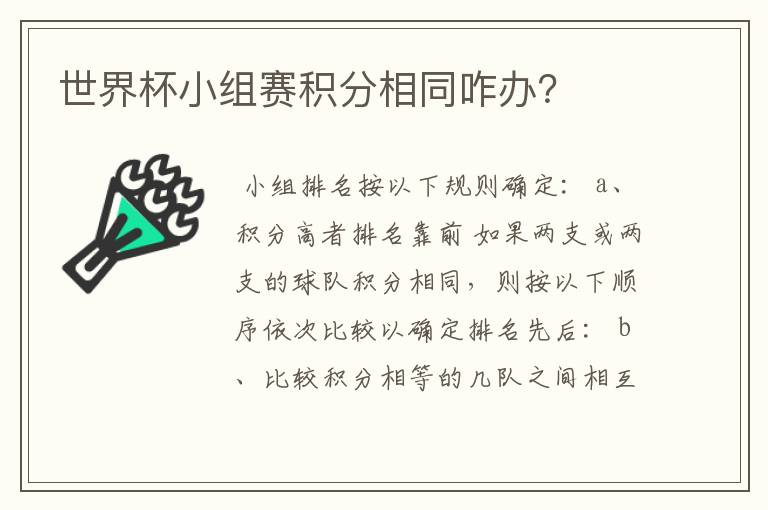 世界杯小组赛积分相同咋办?