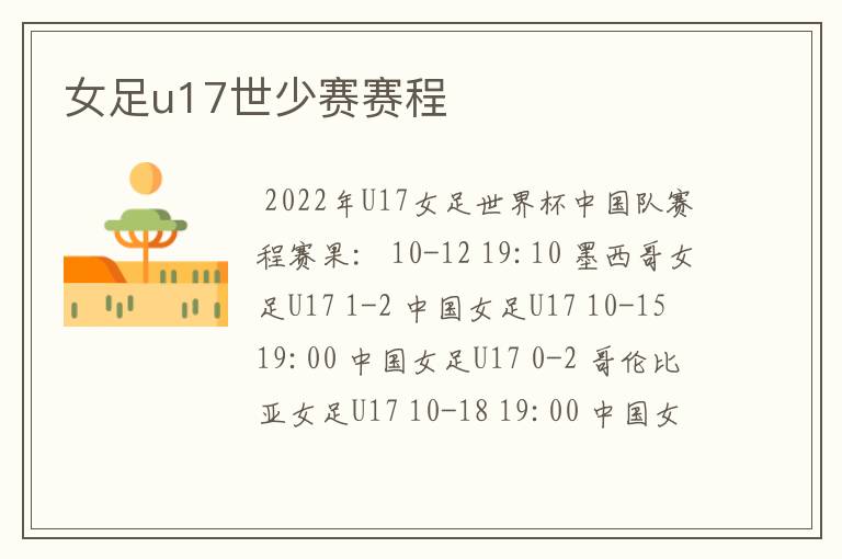 女足u17世少赛赛程