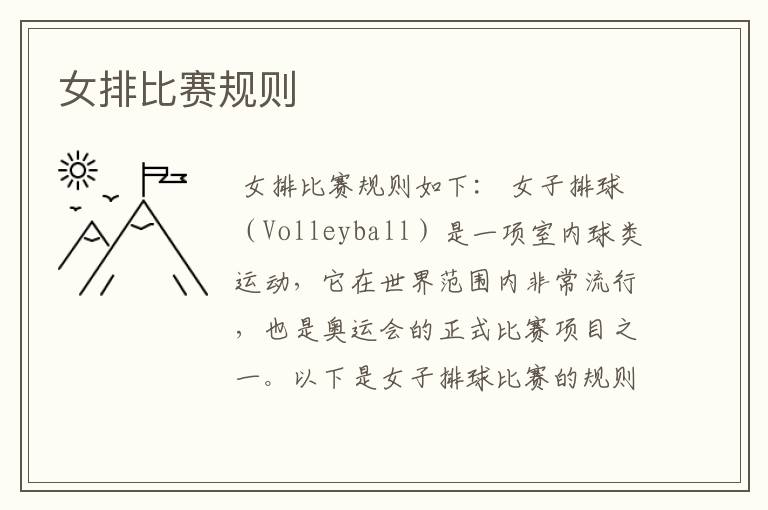 女排比赛规则