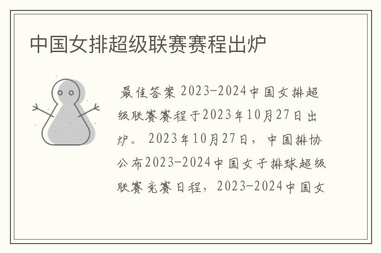 中国女排超级联赛赛程出炉