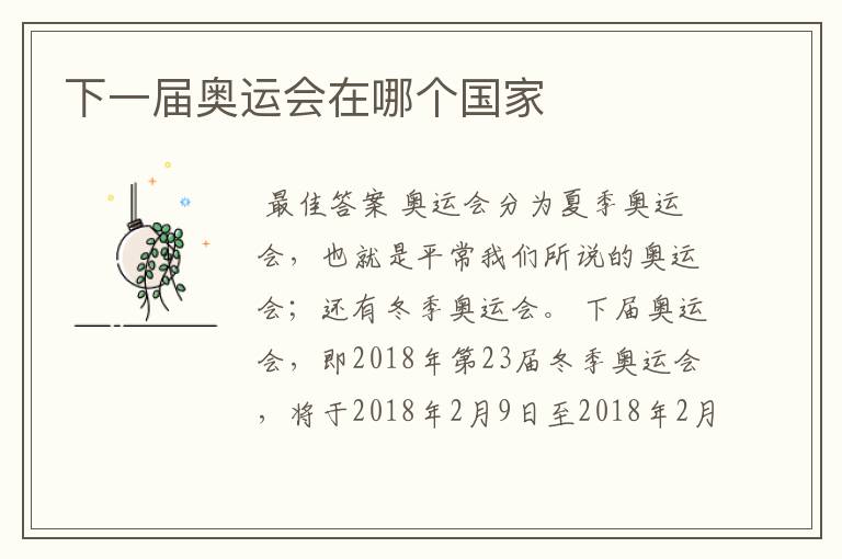 下一届奥运会在哪个国家