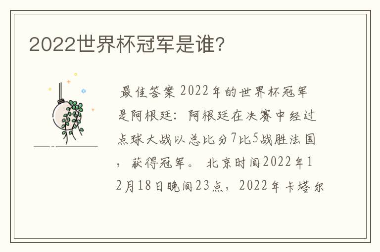 2022世界杯冠军是谁?
