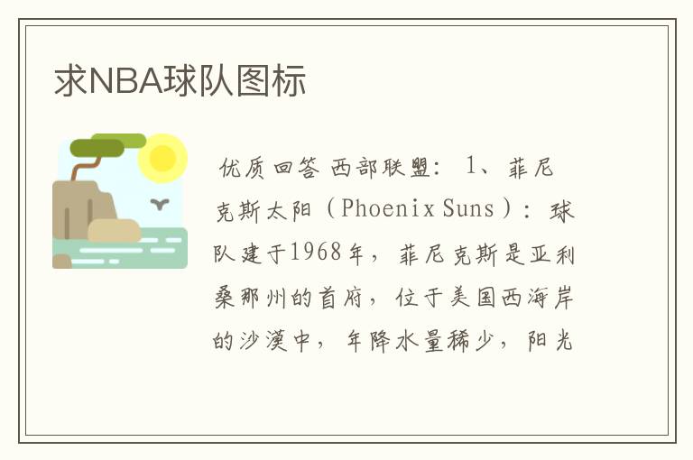 求NBA球队图标