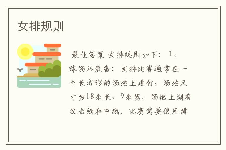 女排规则