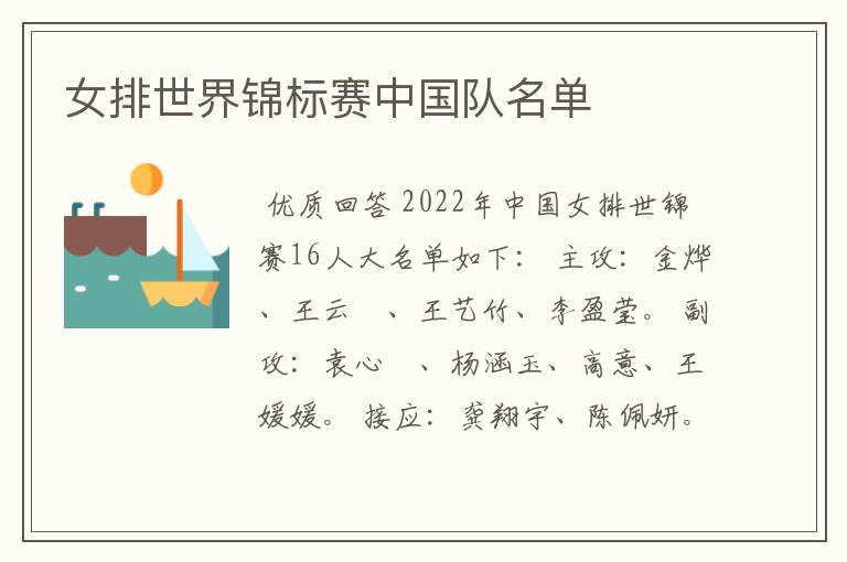 女排世界锦标赛中国队名单