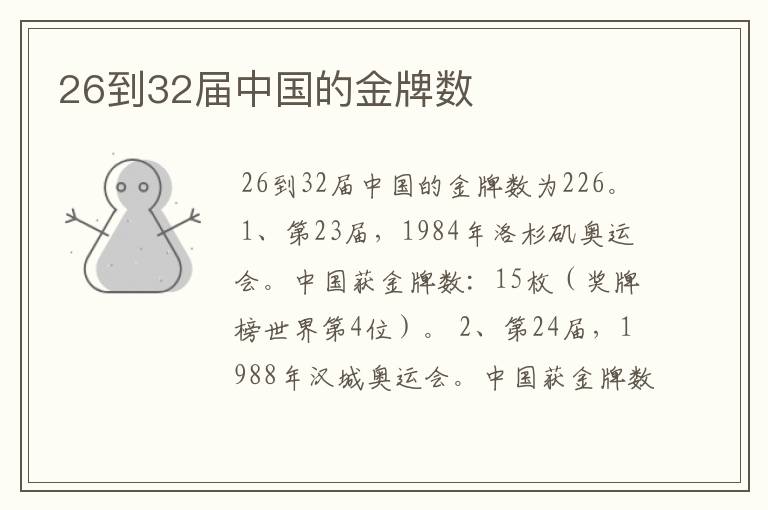 26到32届中国的金牌数