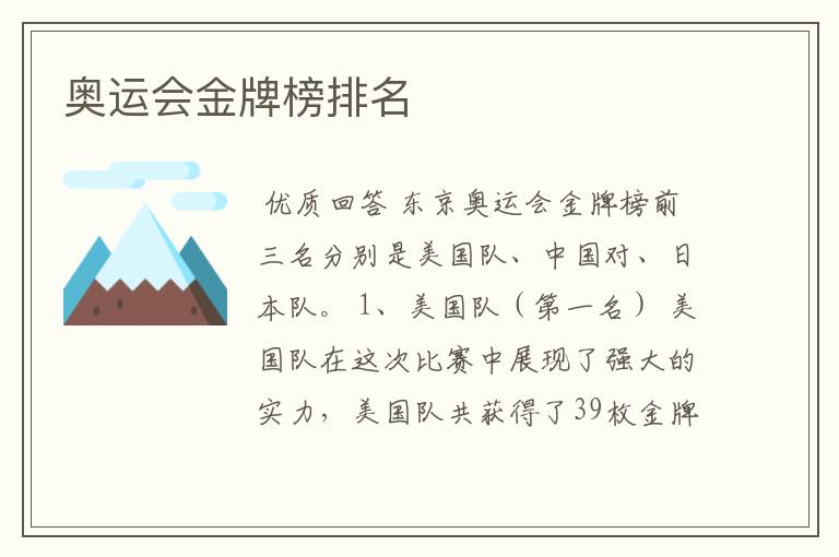 奥运会金牌榜排名