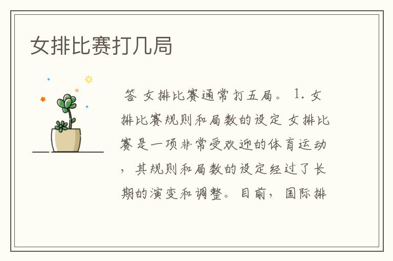 女排比赛打几局
