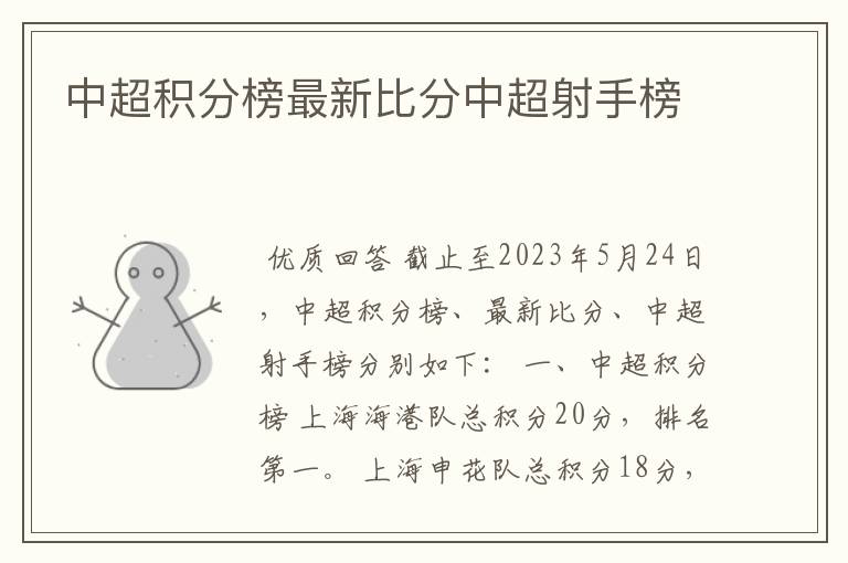 中超积分榜最新比分中超射手榜