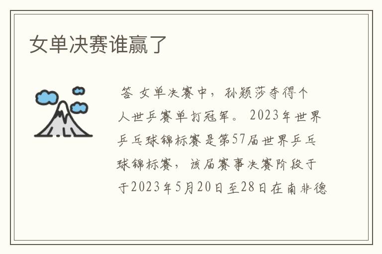 女单决赛谁赢了