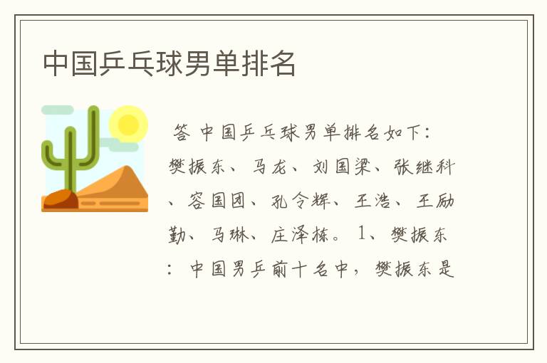 中国乒乓球男单排名